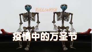 万圣节/Halloween 的來歷/為什麼歐洲，北美人熱衷於慶祝這個節日連美國總統都在白宮慶祝Halloween/南瓜燈的故事