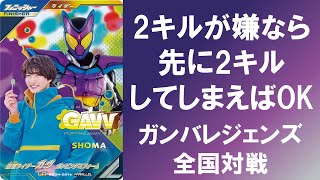 【店内対戦】 相手に2キルされるのが嫌なら先に2キルしていまえばOK！！ ガンバレジェンズ シンクロ神話4章