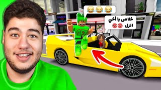 ركبت سيارات مع ناس ما اعرفهم (رد صادم!) 😂 في ماب البيوت 🏡 لعبة روبلوكس Roblox