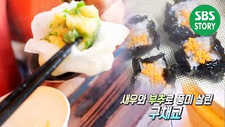 입안에서 즐기는 꽉 찬 육즙 파티! ‘3종 딤섬’ I 생방송 투데이 | SBS Story