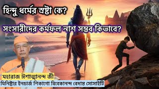 বেলুড় মঠের কঠোর শৃঙ্খলার মধ্যে ব্রহ্মচারী থেকে সন্ন্যাসী হওয়া।Life Experiences of Reverend Swamiji