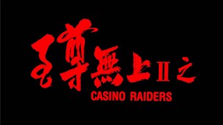 Casino Raiders II 1991 BluRay 720p x264 2Audio AAC iSCG Chinese