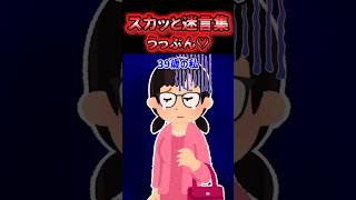 🤭【スカッと迷言集】カースト上位の人間には逆らえませんw【2ch風創作・元スレあり】