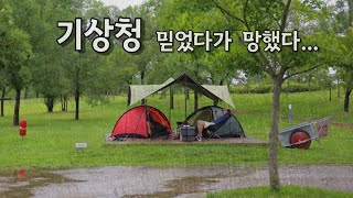 우중캠핑이라 쓰고 취중캠핑이라 읽는다. 주위에 아무도 없는 전세폭우중캠핑 (Feat. 쌍니악)