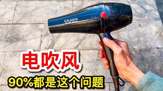 The hair dryer is broken, you can easily get it done in 3 minutes without spending any money!