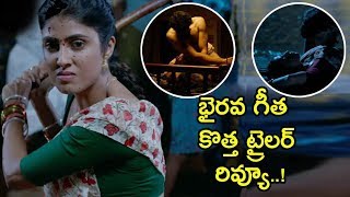 భైర‌వ గీత కొత్త ట్రైల‌ర్ రివ్యూ..! || Bhairava Geetha Official Telugu Trailer || I Love U Raja