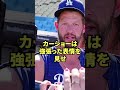 大谷を執拗に批判する記者にカーショーが衝撃発言