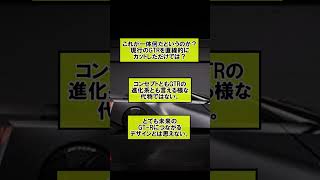 【カーライフニュース】ハイパーフォースについてどう思う？（ショート動画）#shorts #車好き #車 #スポーツカー #イニシャルd #2ch #2ch面白いスレ #日産 #gtr #コンセプトカー