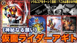 【バトスピ】仮面ライダーアギト！ソウルコアターン1で回収できる！？【バトルスピリッツ】【仮面ライダーアギト】【アギト】