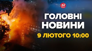 ⚡На РФ ГОРИТЬ величезний ЗАВОД, народ тікає. Димова хмара накрила росіян – НОВИНИ 9 лютого 10:00