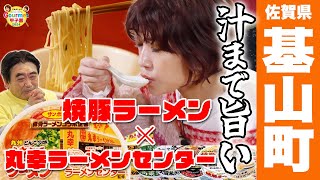 【2025年基山町#3】恋人の聖地 IMALUのグルメ甲子園！3番バッター『焼豚ラーメン×丸幸ラーメン（サンポー食品）』