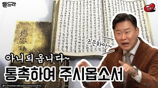 [지켜라! 한국사] 느슨해진 사극씬에 긴장감을 불어넣는 메소드 연기.. 근데 이제 역사 고증을 곁들인...?