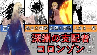 【とある魔術の禁書目録】上条をワンパンした新約のラスボス「大悪魔コロンゾン」について徹底解説‼