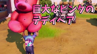 リスキー・リールズの巨大なピンクのテディベアを100メートル運ぶ/マイダスのミッションウィーク1【フォートナイト/Fortnite】