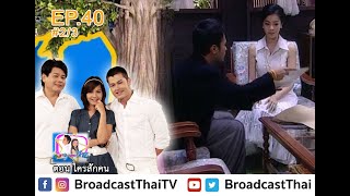 ละครเทวดา...สาธุ  Ep.40 ตอน ใครสักคน [2/3]