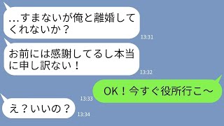 【LINE】単身赴任中の夫から「離婚してくれ」と突然のLINE。嫁が「OK！」と即承諾 →予想外の反応に焦るクズ男の秘密を嫁が冷静に暴いた結果www