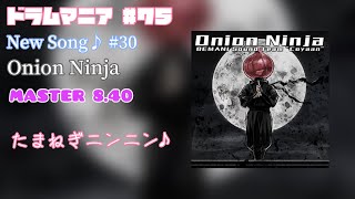 【GITADORA FUZZ-UP】【DrumMania】New Song♪ #30 Onion Ninja / MASTER