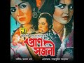 daak diyachen doyal amare original motion picture soundtrack