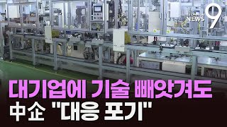 기술탈취 당한 中企 10곳 중 4곳, 피해 입증 어려워 조치 포기