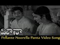Meena Movie || Pellante Noorella Panta Video Song || Krishna, Vijaya Nirmala