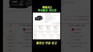 5월1일 기준 국산차 즉시출고 리스트