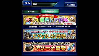 FFBE　ラピス無料レア召喚　7/18