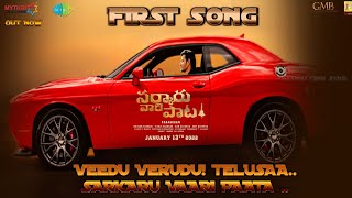 #VeeduVeeruduTelusaa Title Song | Sarkaru Vaari Paata 1st Song | MaheshBabu, Keerthy Suresh, Thaman