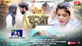 कुछ दिन पहले//प्रीत कर दुआ #NEW_VIDEO #SINGER_NAMITA ORAON bewafa 2023