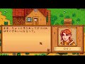 【stardew valley】スターデューバレー プレイ動画 1 【pcかswitch】