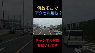 何故そこでアクセル踏む？#shorts