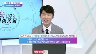 적중 고수의 관심종목 20200904