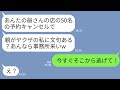 【LINE】祖父の店で自称ヤクザの娘のママ友が50名でドタキャン「文句あるなら事務所まで来いw」私「今すぐ逃げて！」→祖父が正体を現した結果ママ友が地獄にwww