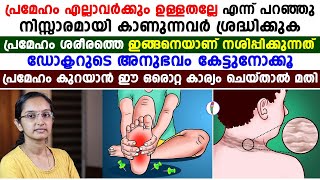 പ്രമേഹം എല്ലാവർക്കും ഉള്ളതല്ലേ എന്ന് പറഞ്ഞു നിസാരമായി കാണുന്നവർ സൂക്ഷിക്കുക !!