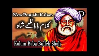 Baba Bulleh Shah punjabi kalam Ishk Bulhy nu  Heart Touching Kalam || Religion And World