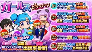 【サクスペ】ガールズピックアップガチャ（魔近ルウデビュー）30連　サクセススペシャル