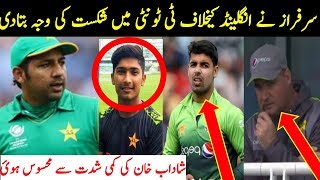 Why We Lost T20 Match Against England ! Sarfaraz Ahmed Interview