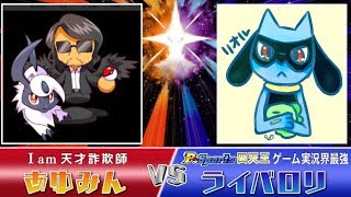 【因縁の対決】ポケモン界の天才詐欺師あゆみんに「ルカリオ」と共に挑む！【ポケモンカード】