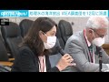 処理水の海洋放出　iaea調査団を12月に派遣 2021年9月9日