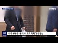 r 코로나 여파에도...지방의회 해외연수비 그대로 안동mbc