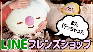 LINEフレンズショップの戦利品【BT21】KOYAとCHIMMYとTATA