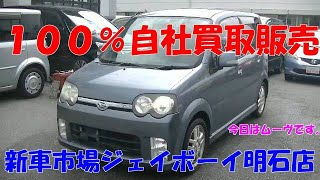 【１００％自社買取販売】今回は解体行きのムーヴです。自動車　車　買取車　新車