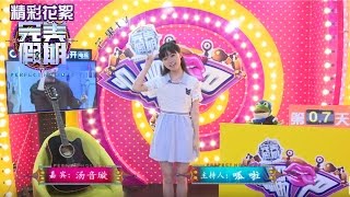 《完美假期》第二季20160725精选：杨馥宇关名扬翻脸怒砸直播间 Perfect Holiday 2 Highlight【芒果TV精选】