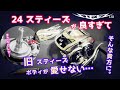 【出来る子なんです】スティーズLTD SV TW 1000S / 転生カスタム②