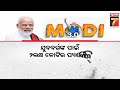 khabar india ୧୦୦ ଦିନରେ ୧୫ ଲକ୍ଷ କୋଟି ଟଙ୍କାର ଯୋଜନା ଘୋଷଣା september 17 2024 prameyanews7