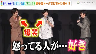 高橋文哉＆曽田陵介＆板垣瑞生が男子校ノリでわちゃわちゃ！恋愛トークで大盛り上がり　映画『交換ウソ日記』夏キュン舞台挨拶