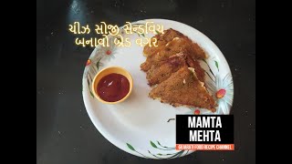 ચીઝ સોજી સેન્ડવિચ બનાવો બ્રેડ વગર (Brand New Recipe) | Cheese Soji/Sooji Sandwich with out Bread