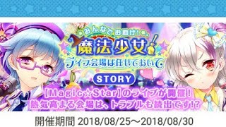 【グリモアA】みんなでお助け！魔法少女 ライブ会場は任せておいて