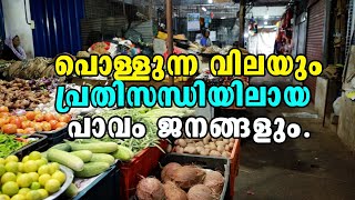 Kerala | kottarakkara | kottarakkara market | kollam | Malayalam Latest News | Vegetable