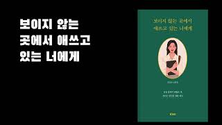 실수 해도 괜찮아요. 셀 수 없이 많은 행복이 당신을 찾아 갈 겁니다