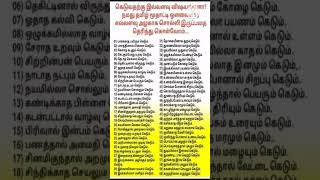 படித்ததில் பிடித்தது.....ஔவையாரின் அமுத மொழிகள்#ஔவையார் அருளிய \